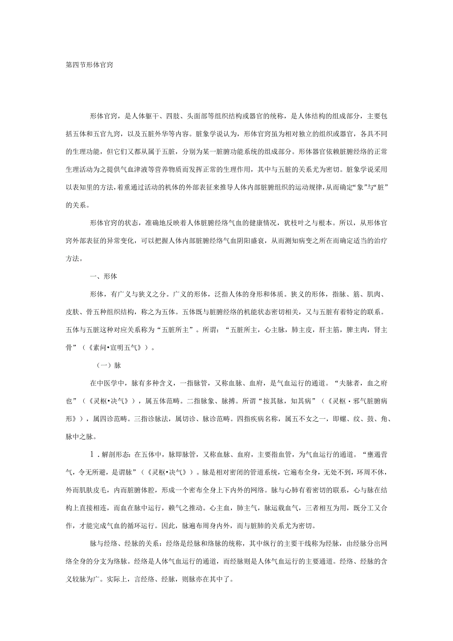 中医中药典藏文献学习资料 (6)_第1页