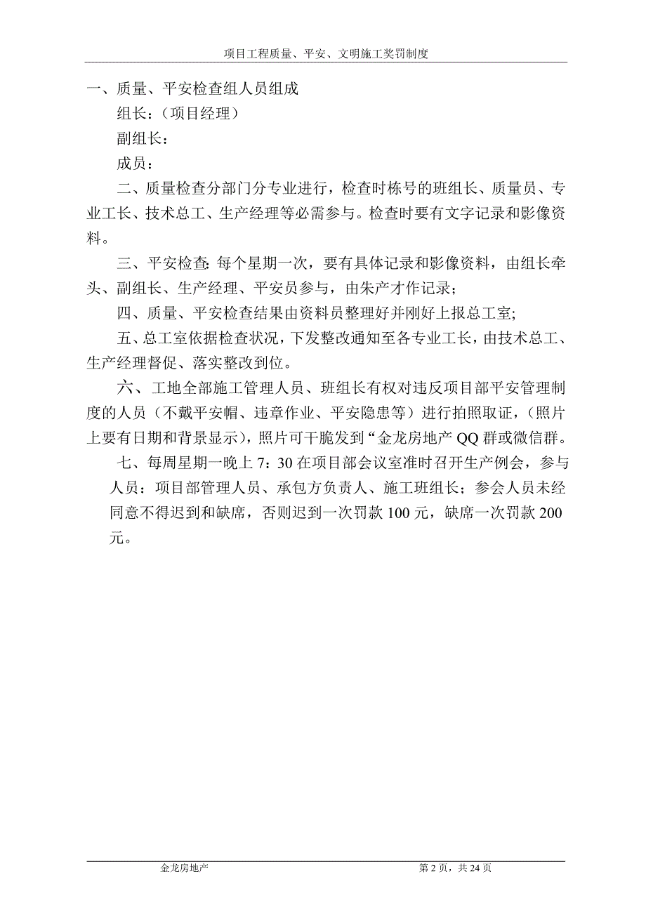 建筑工程质量奖罚制度(修改)_第2页