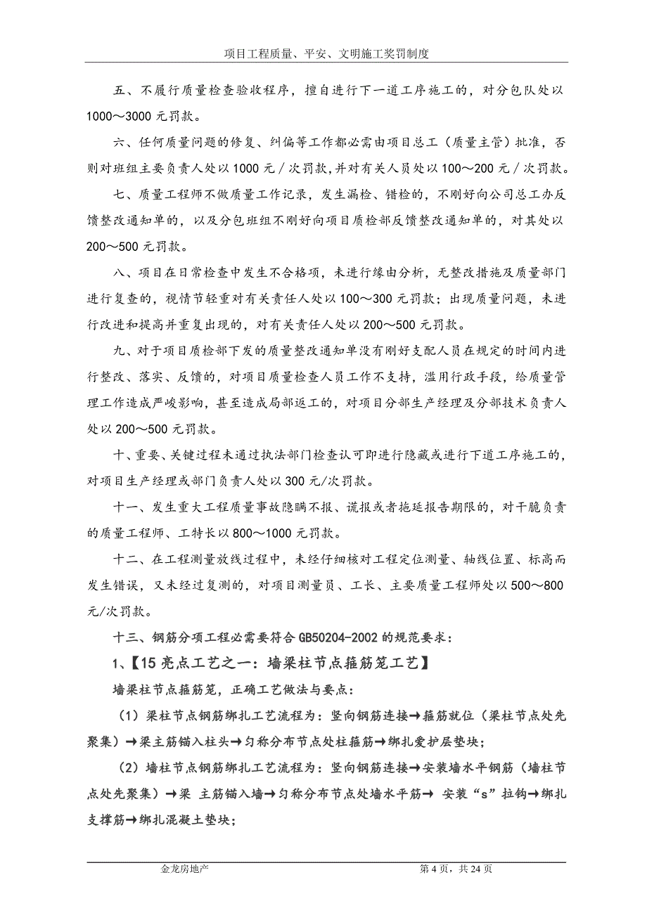 建筑工程质量奖罚制度(修改)_第4页