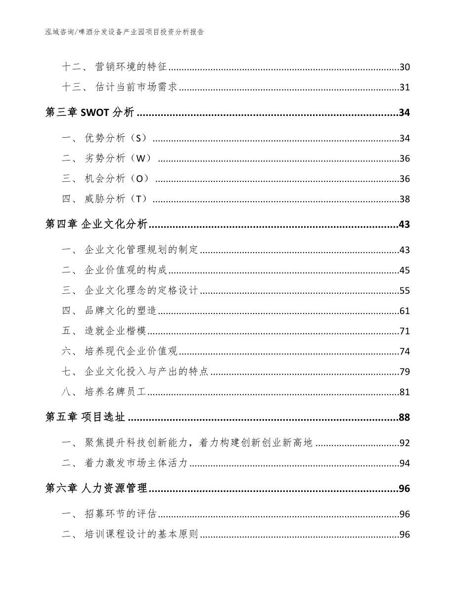 啤酒分发设备产业园项目投资分析报告_模板_第2页