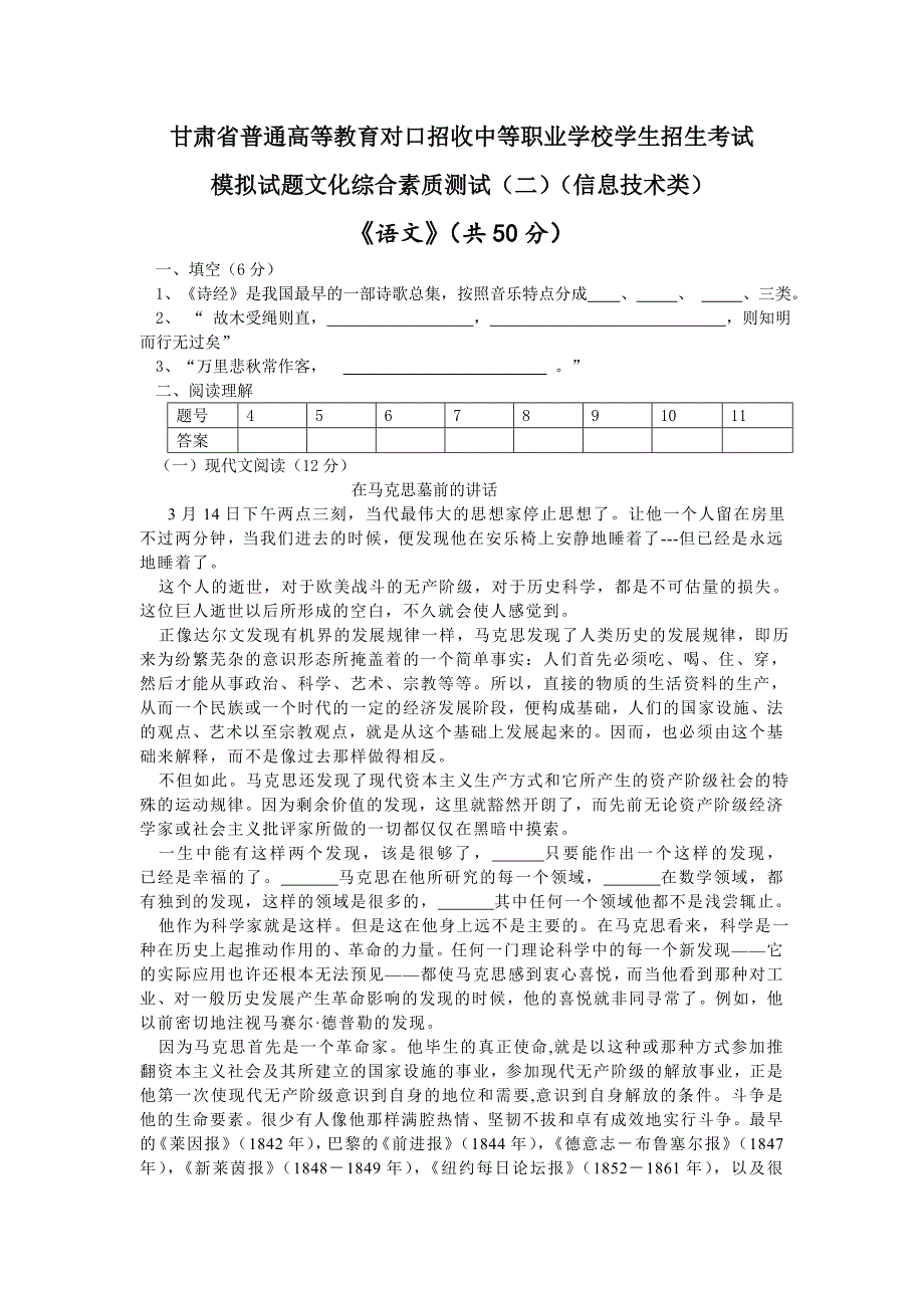 甘肃三校生高考模拟试题文化综合素质测试二_第1页