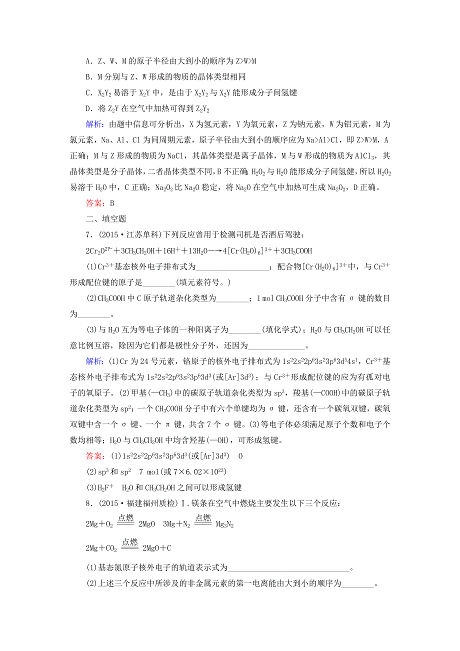 高考化学二轮复习 专题25 物质的结构与性质练习_第3页