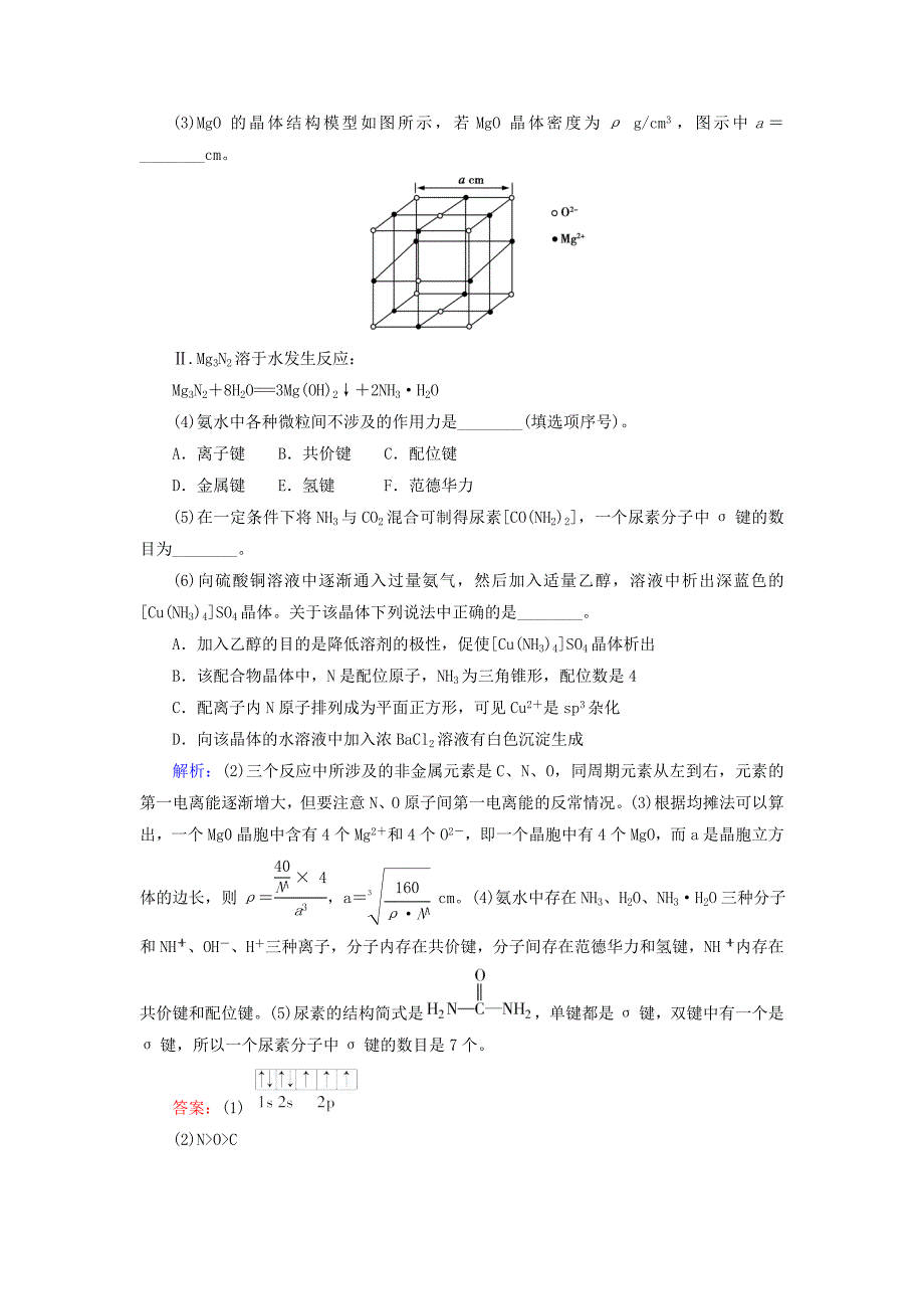 高考化学二轮复习 专题25 物质的结构与性质练习_第4页