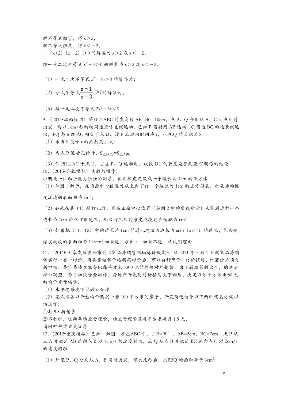 一元二次方程易错题压轴题集合_第2页