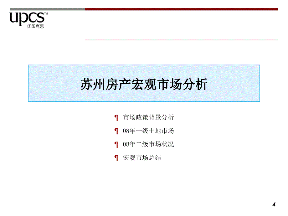 苏州水岸清华项目市场定位报告_第4页