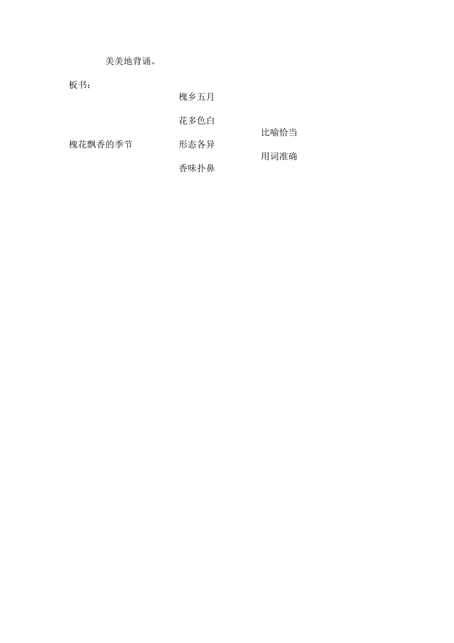 26 槐 乡 五 月.doc_第3页