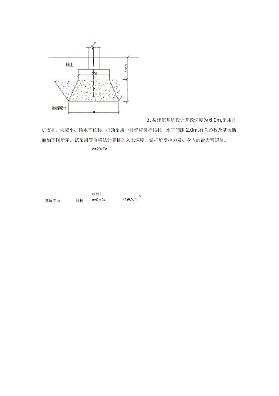 基础工程复习试题_第3页