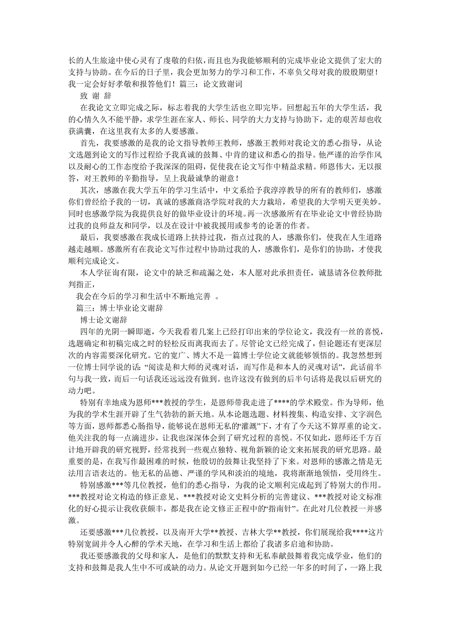 【精选】论文谢辞精选.doc_第5页