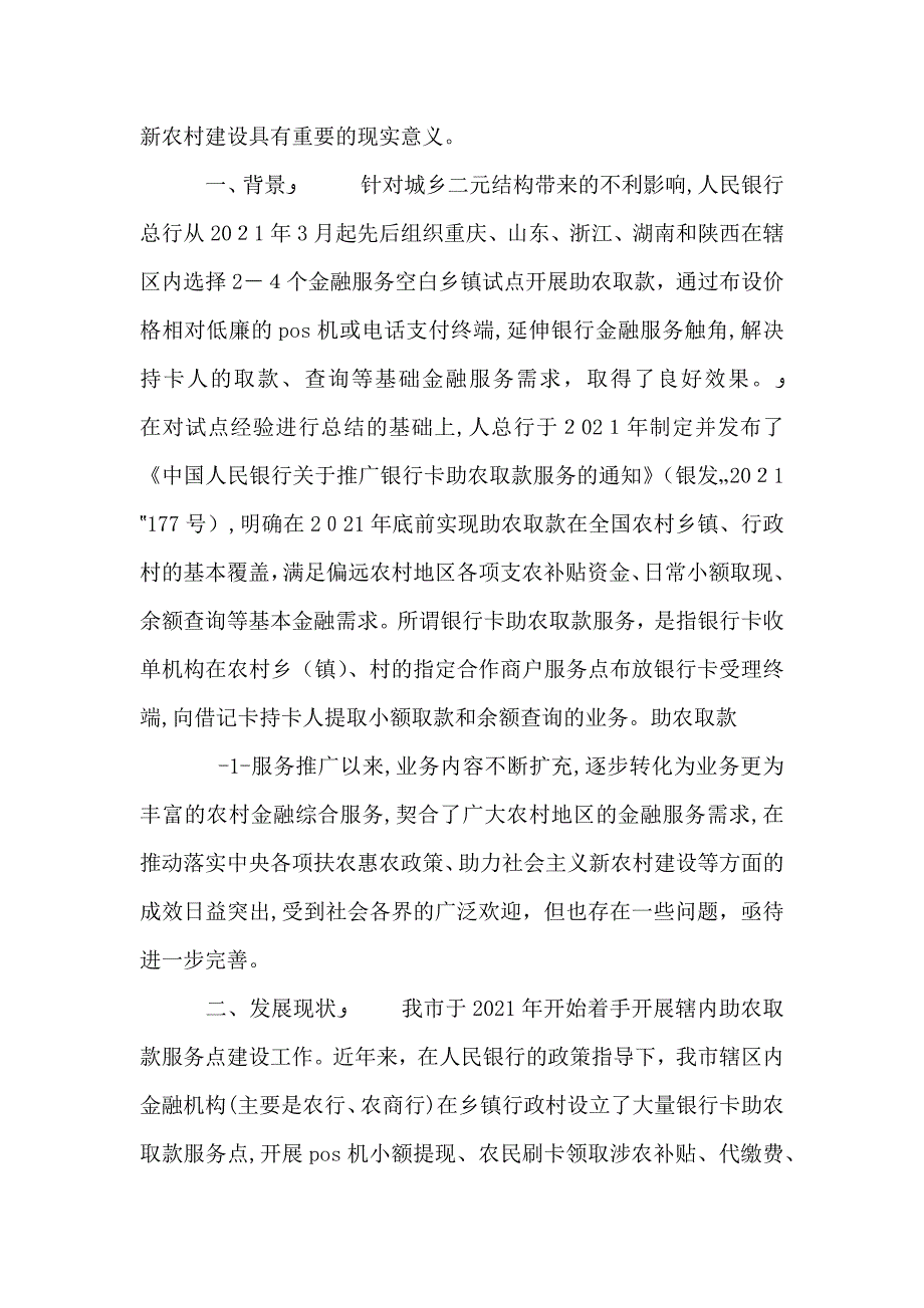 创新公共服务提供模式的思考_第4页