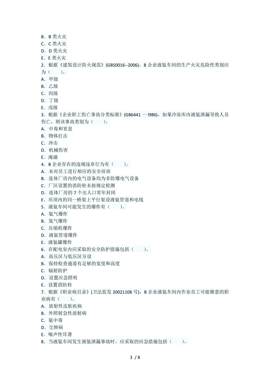 2013年安全工程师《案例分析》真题及答案_第3页