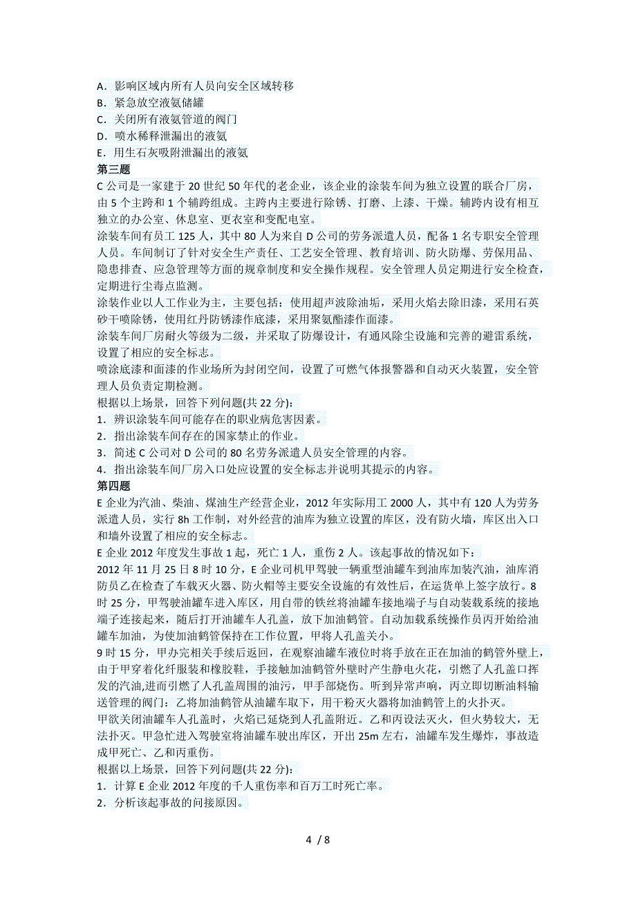 2013年安全工程师《案例分析》真题及答案_第4页