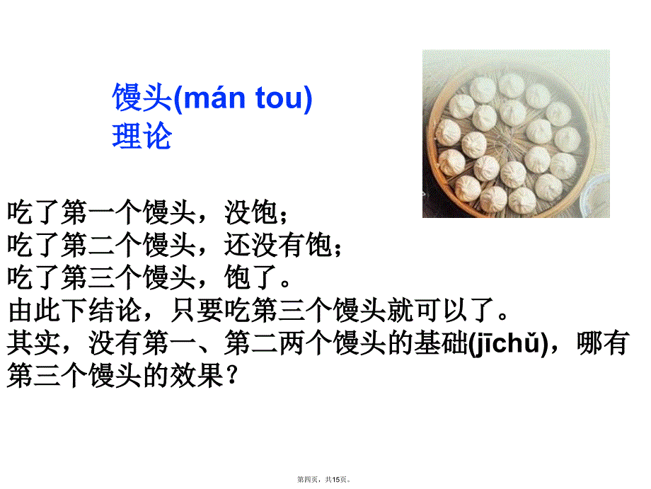 中考冲刺动员主题班会培训资料_第4页