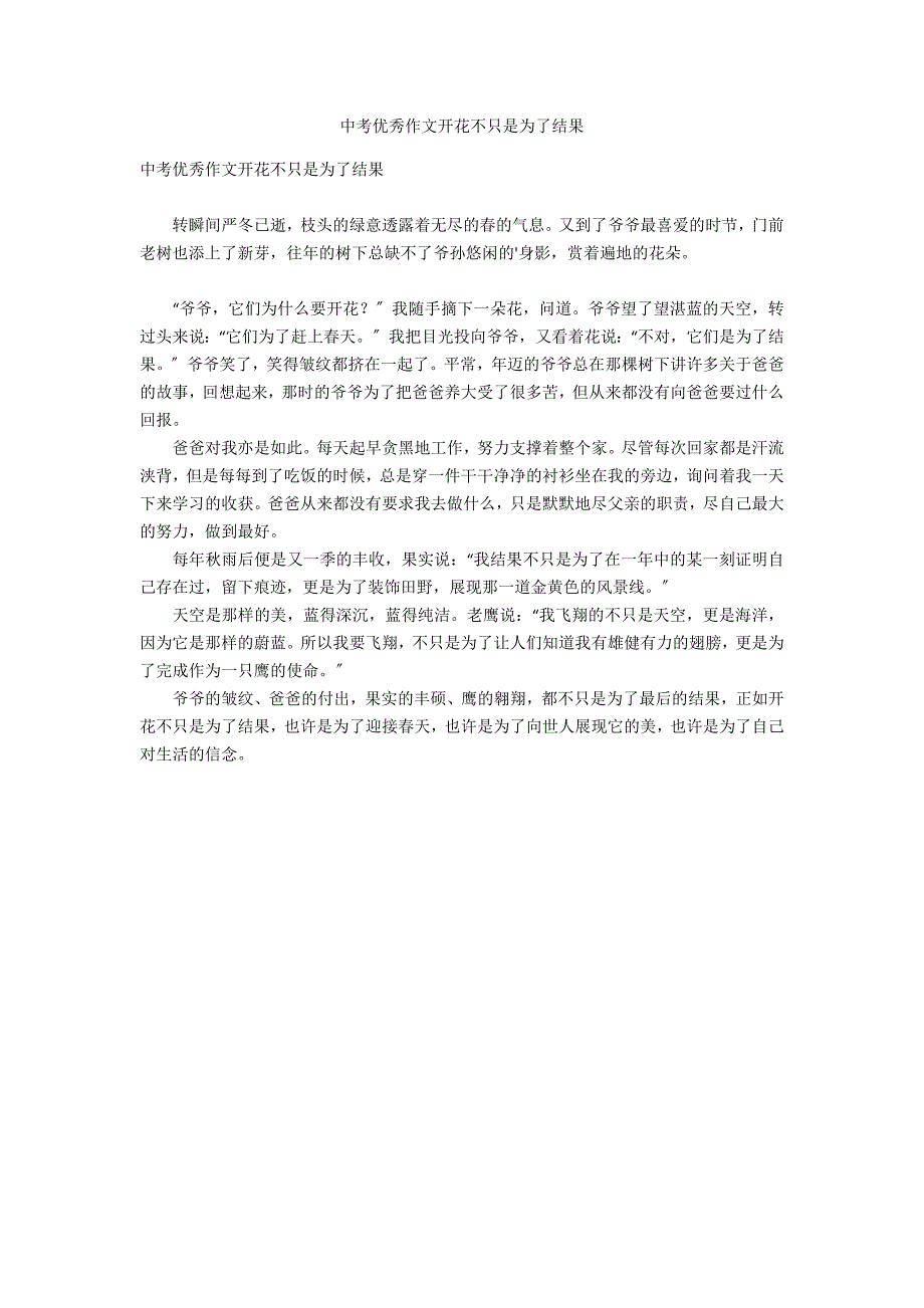 中考优秀作文开花不只是为了结果_第1页