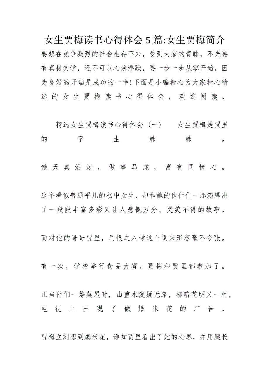 女生贾梅读书心得体会5篇-女生贾梅简介_第1页