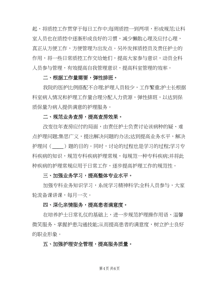 精神科周工作计划（2篇）.doc_第4页