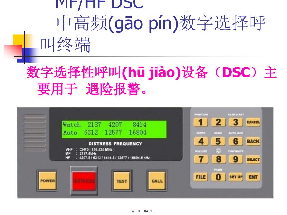 中高频DSC操作指南1说课讲解_第1页