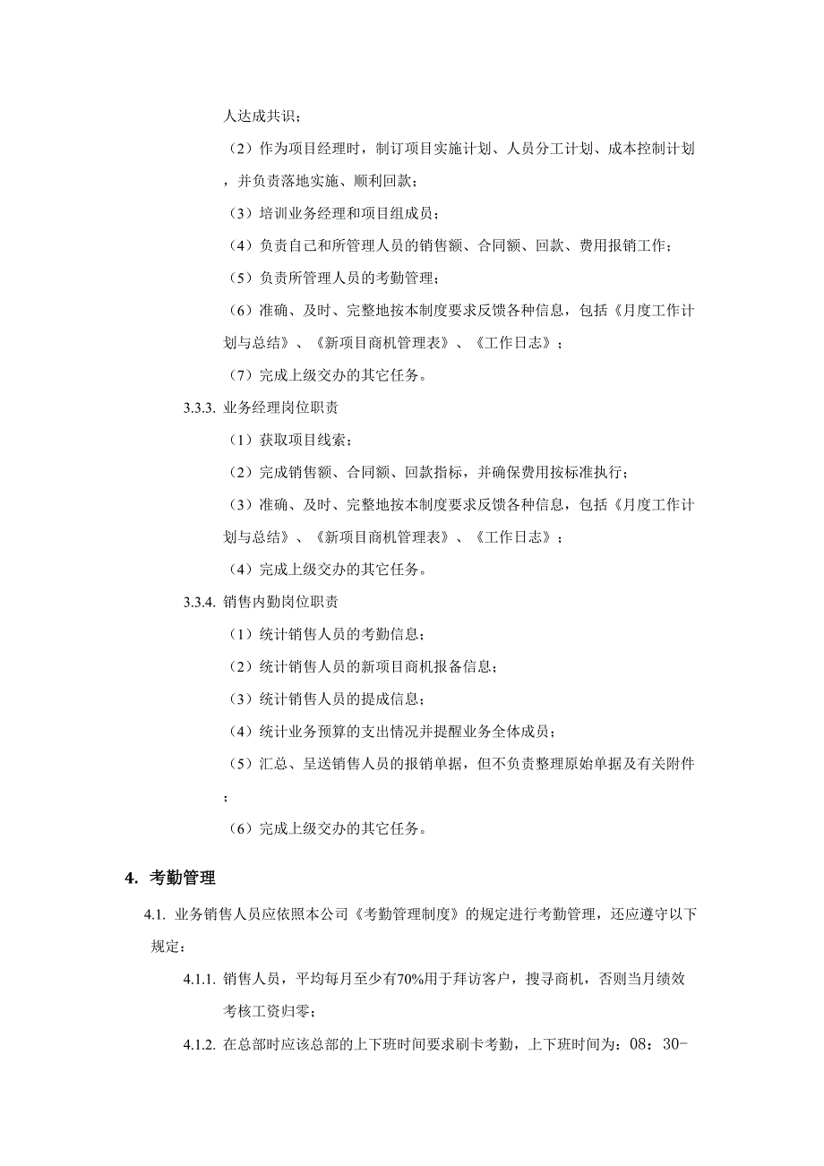 PPP项目销售人员管理办法--精选文档_第2页