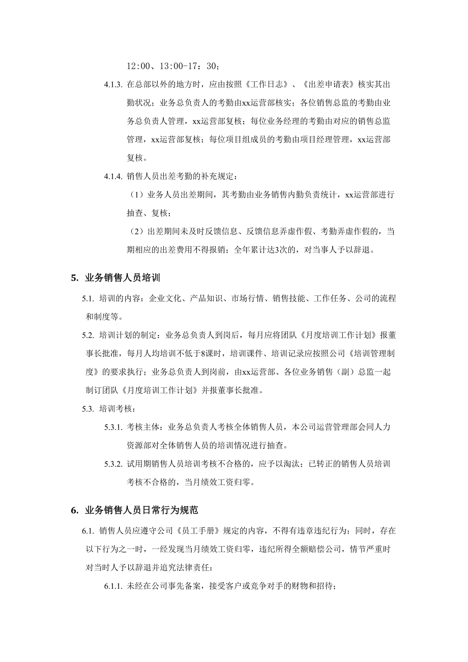 PPP项目销售人员管理办法--精选文档_第3页