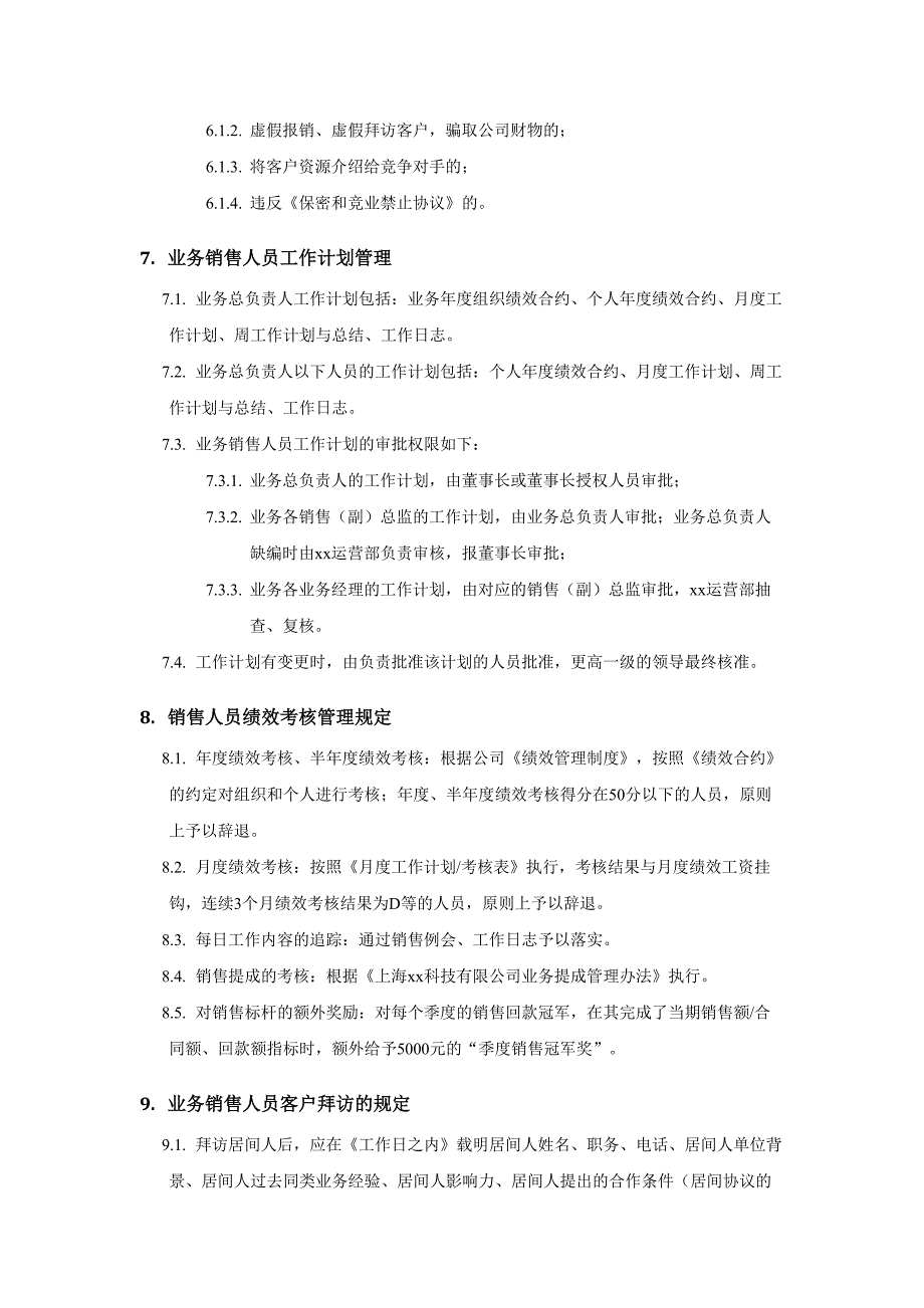 PPP项目销售人员管理办法--精选文档_第4页