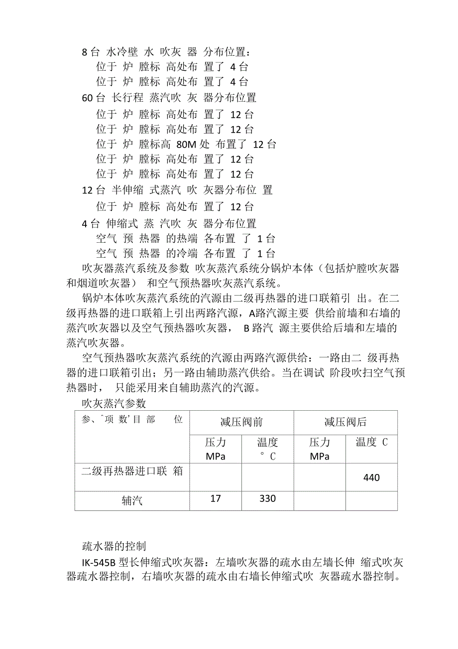 吹灰器运行规程(调整)_第4页