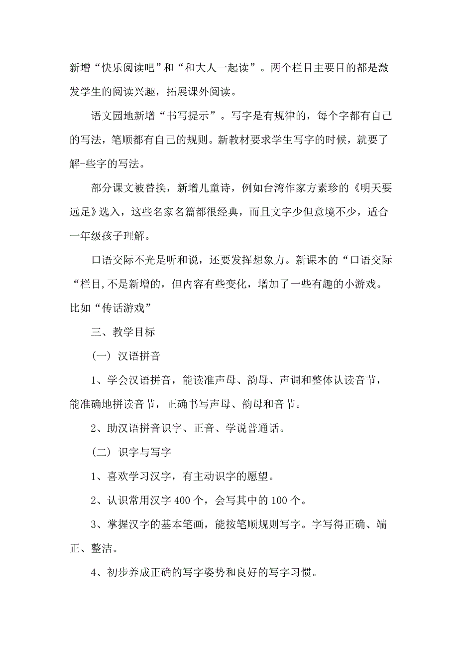 部编版一年级语文上册第一单元主题设计及体验提示单.doc_第2页