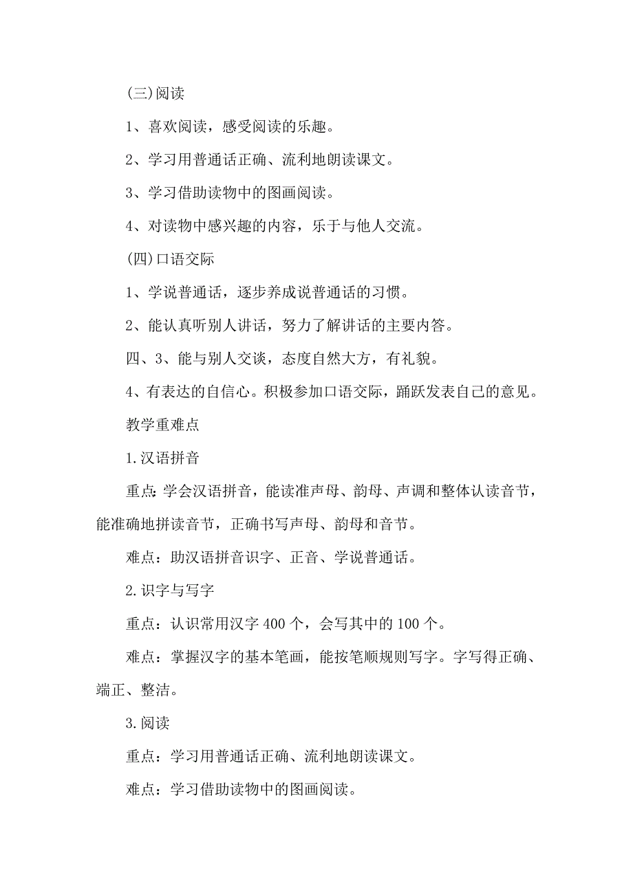 部编版一年级语文上册第一单元主题设计及体验提示单.doc_第3页