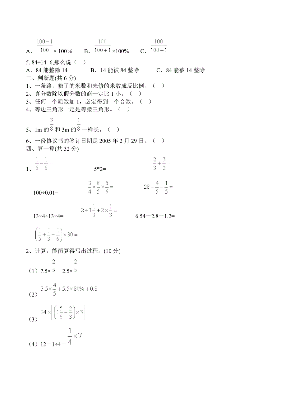 小升初数学、语文模拟试卷及答案_第2页