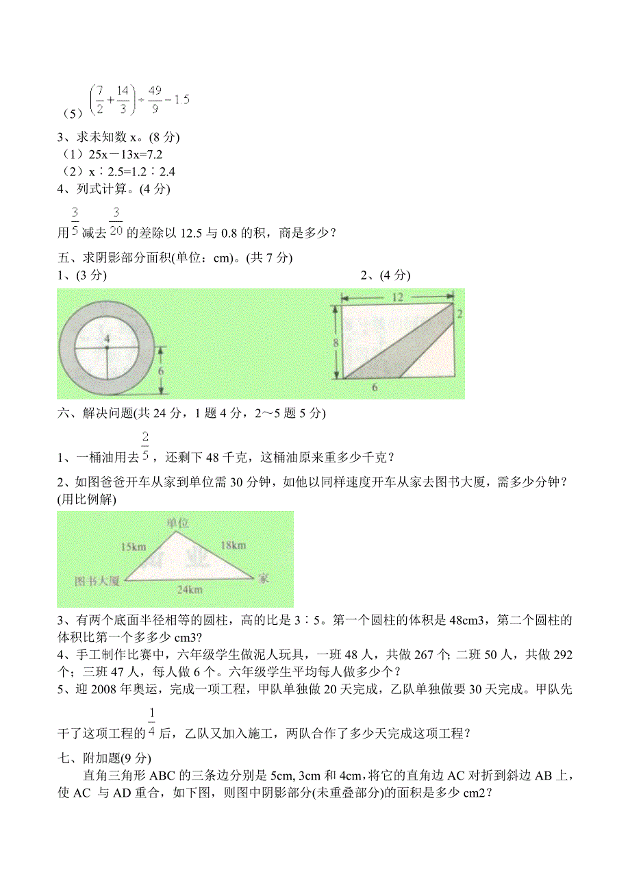 小升初数学、语文模拟试卷及答案_第3页