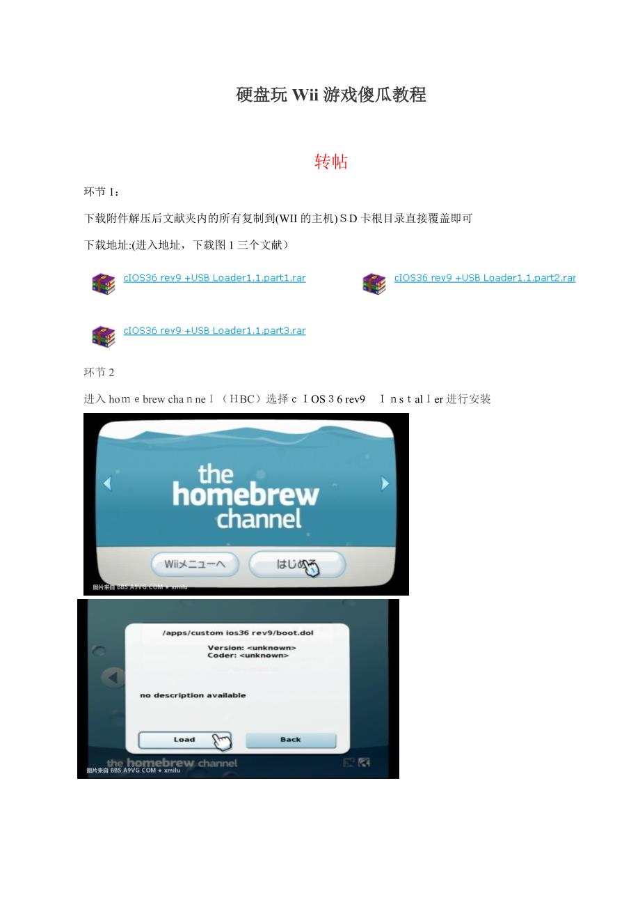 硬盘玩Wii游戏傻瓜教程_第1页