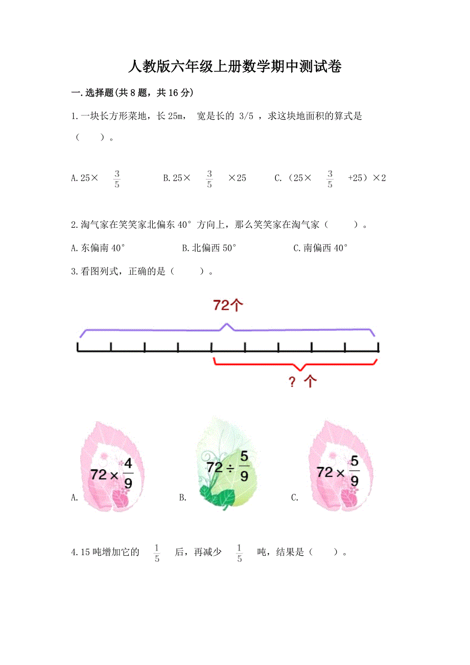 人教版六年级上册数学期中测试卷附答案(实用).docx_第1页