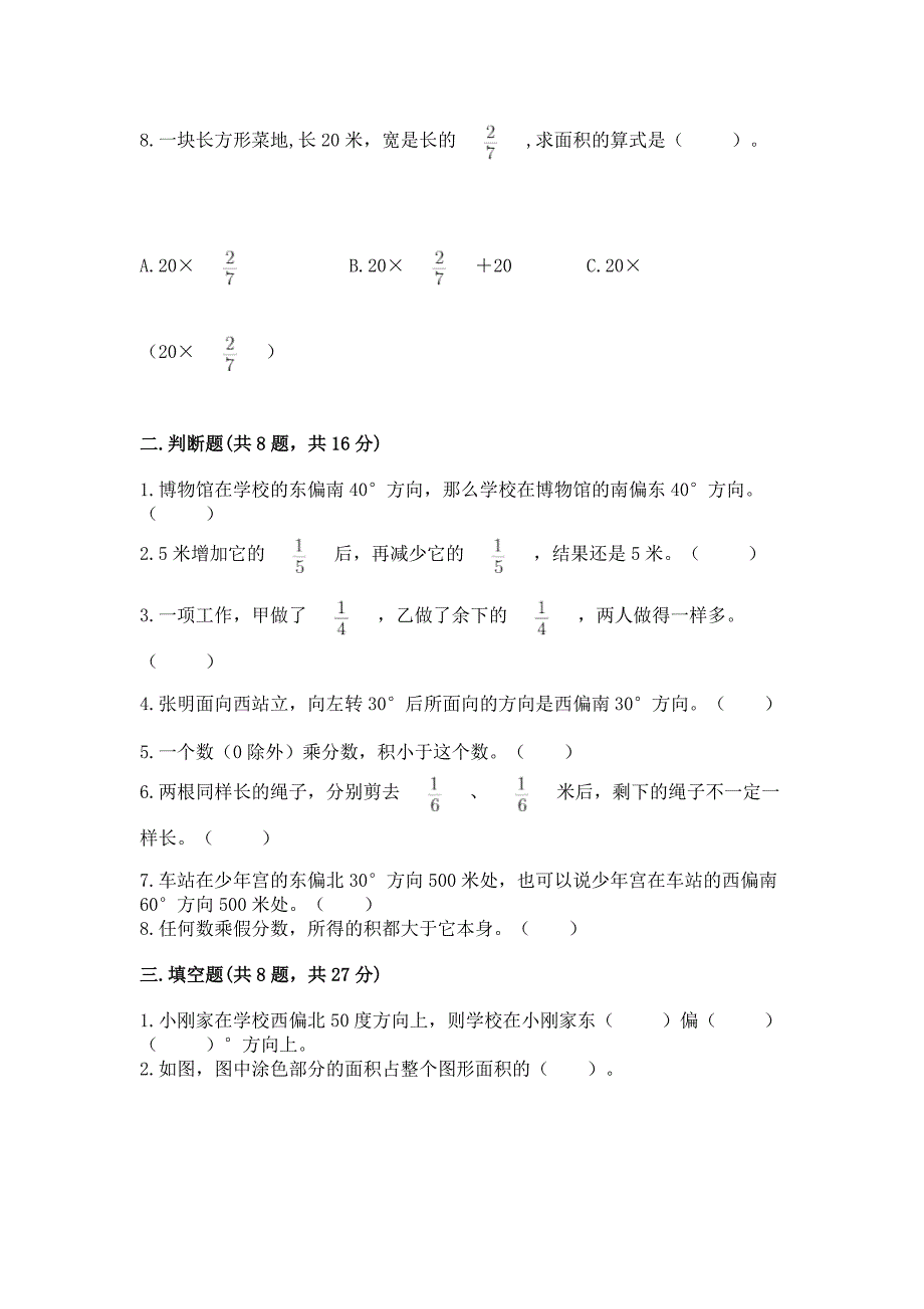 人教版六年级上册数学期中测试卷附答案(实用).docx_第3页