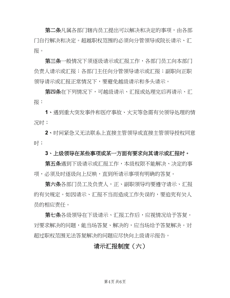 请示汇报制度（七篇）_第4页