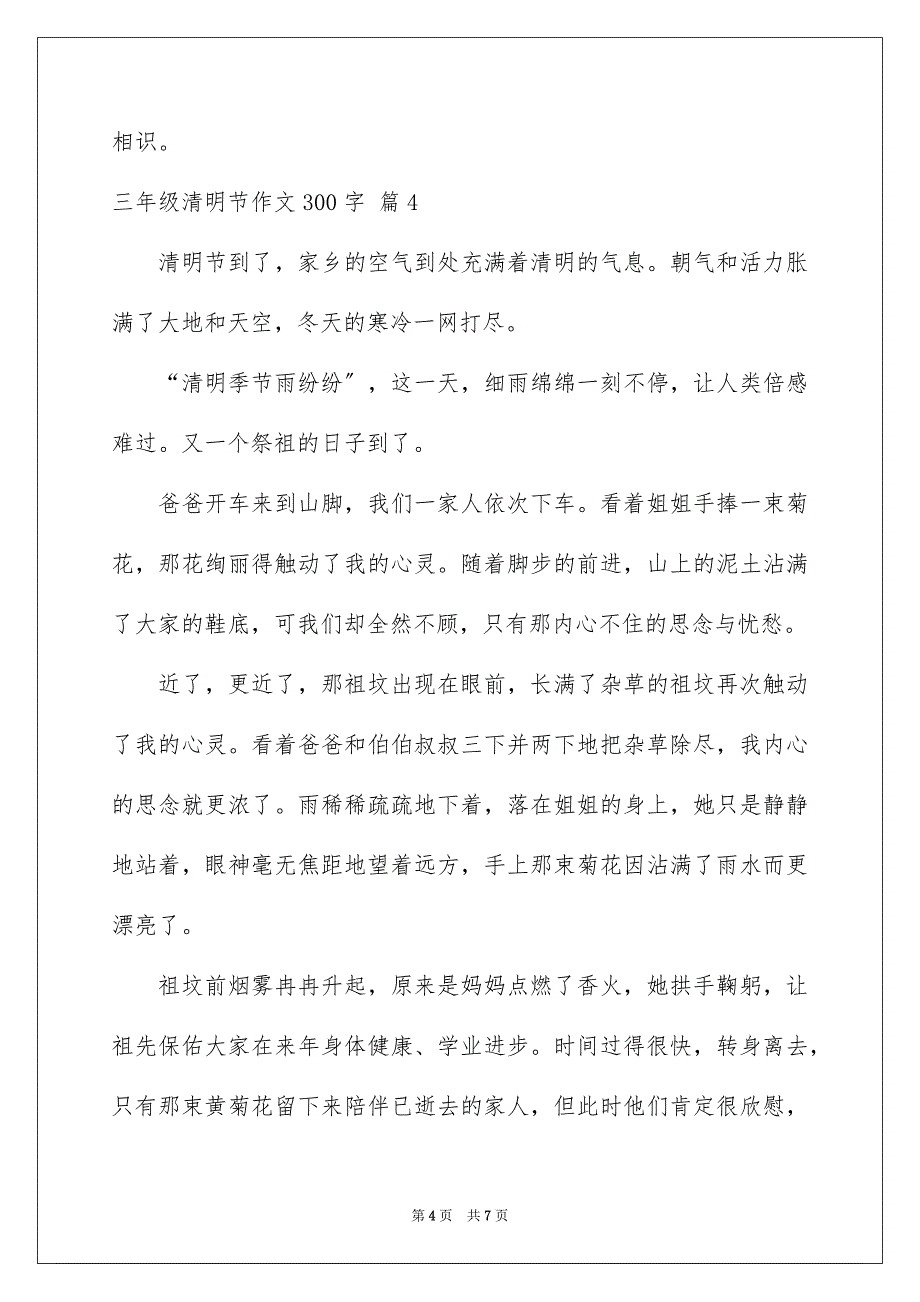 2023年三年级清明节作文300字1.docx_第4页