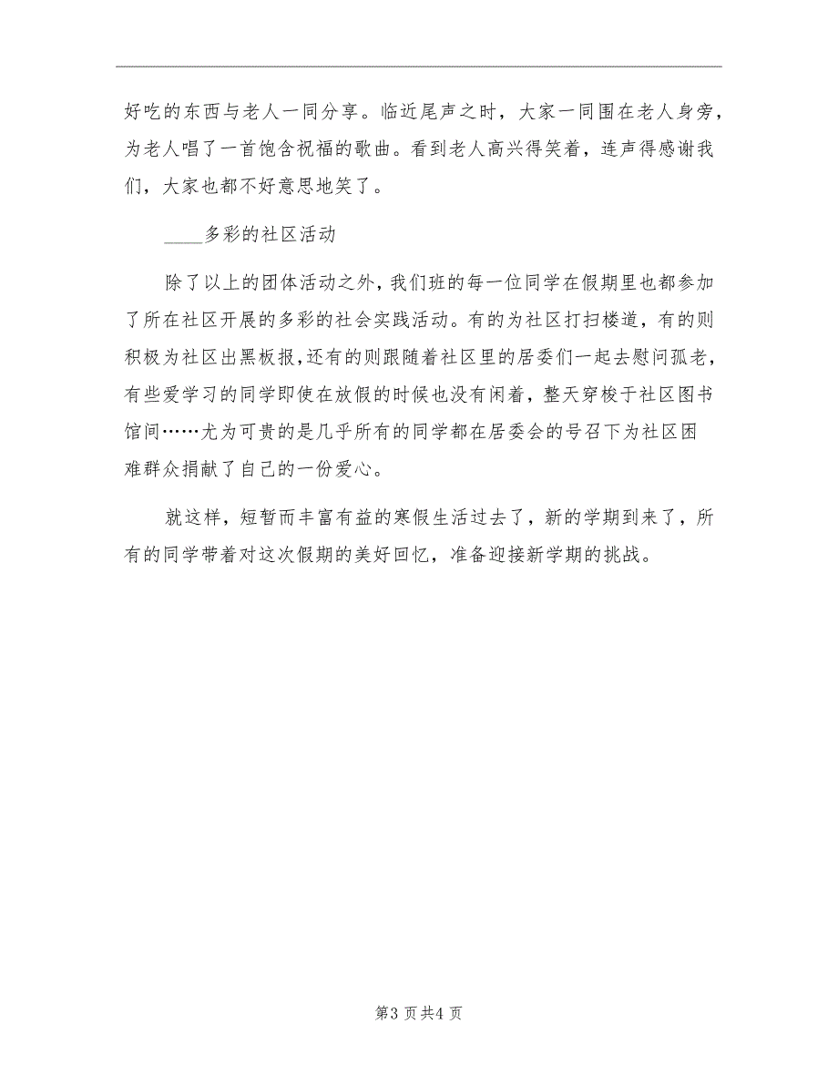 高中生寒假实习报告活动总结_第3页