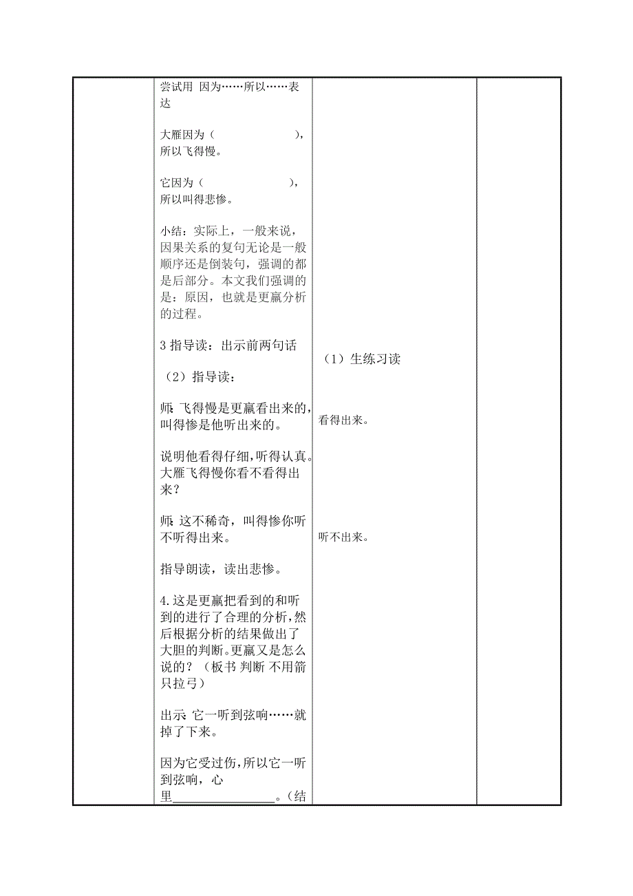 惊弓之鸟教学设计韩小霜_第3页