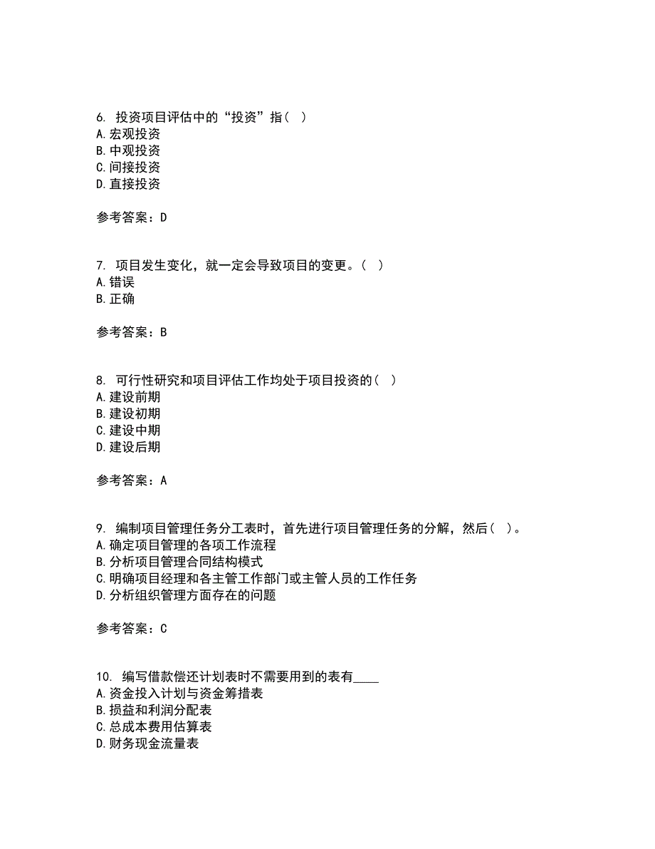 东北财经大学22春《公共项目评估与管理》补考试题库答案参考86_第2页