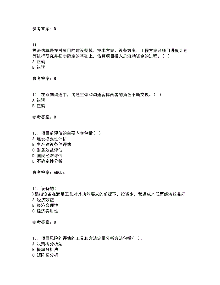 东北财经大学22春《公共项目评估与管理》补考试题库答案参考86_第3页