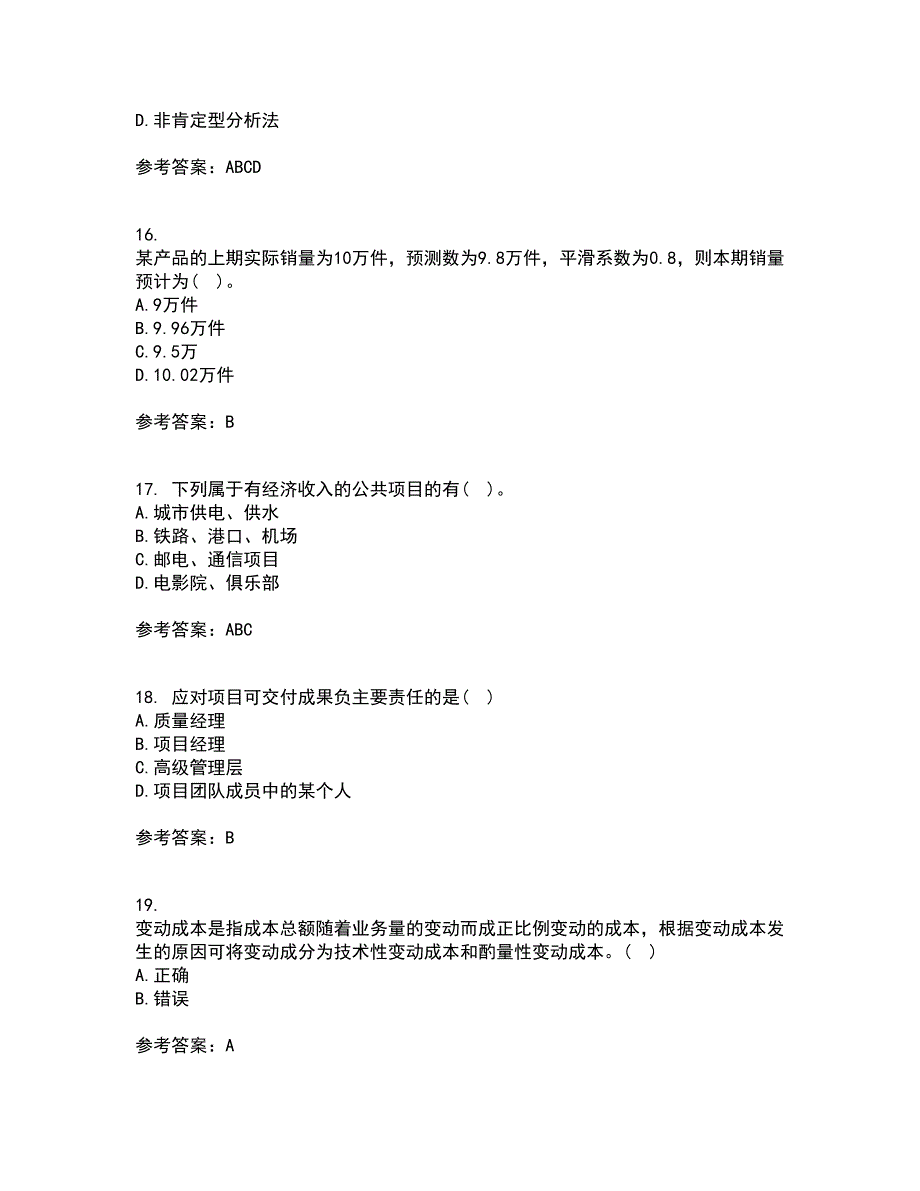 东北财经大学22春《公共项目评估与管理》补考试题库答案参考86_第4页