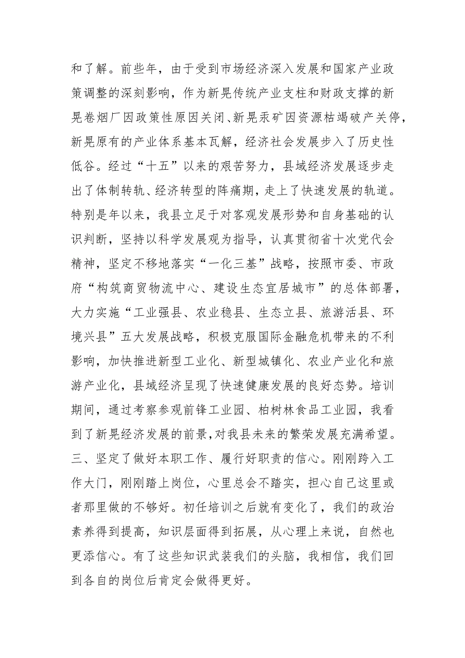 新进工作人员党校培训心得体会（共7篇）_第3页