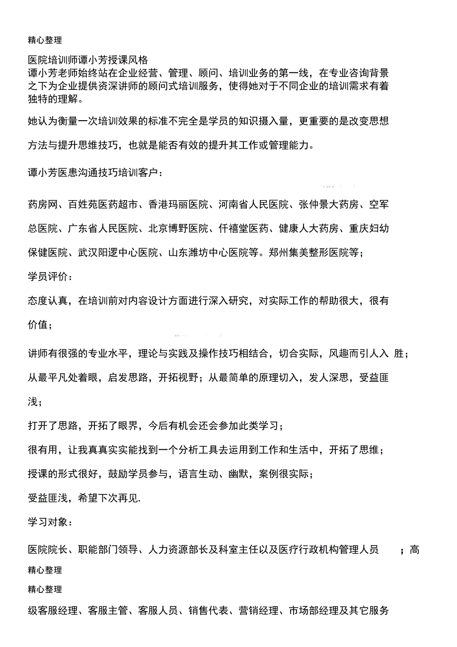 医患沟通技巧培训_第4页