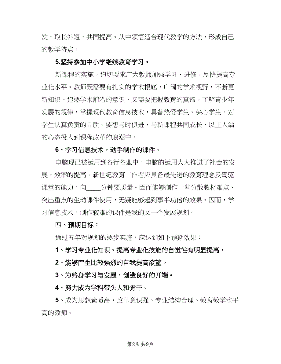 体育教师个人成长计划（四篇）_第2页