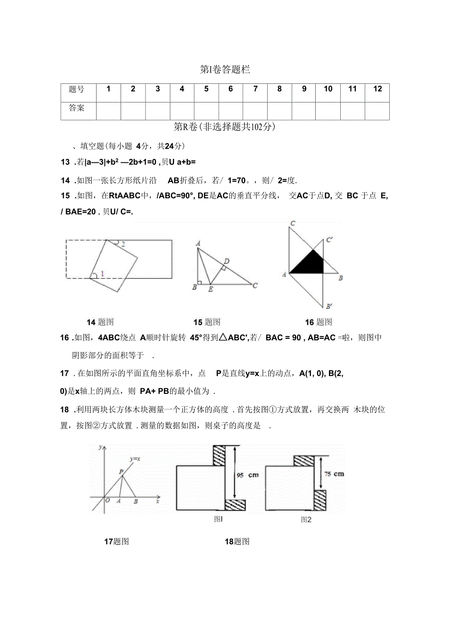 北师大版八年级上学期期末数学试题含答案_第4页