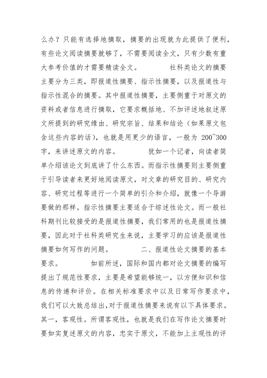 社科类研究生如何写好论文摘要.docx_第3页