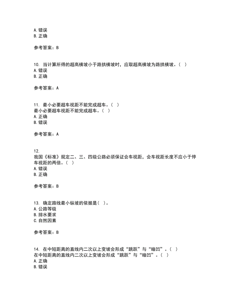 大连理工大学21秋《道路勘测设计》在线作业一答案参考91_第3页