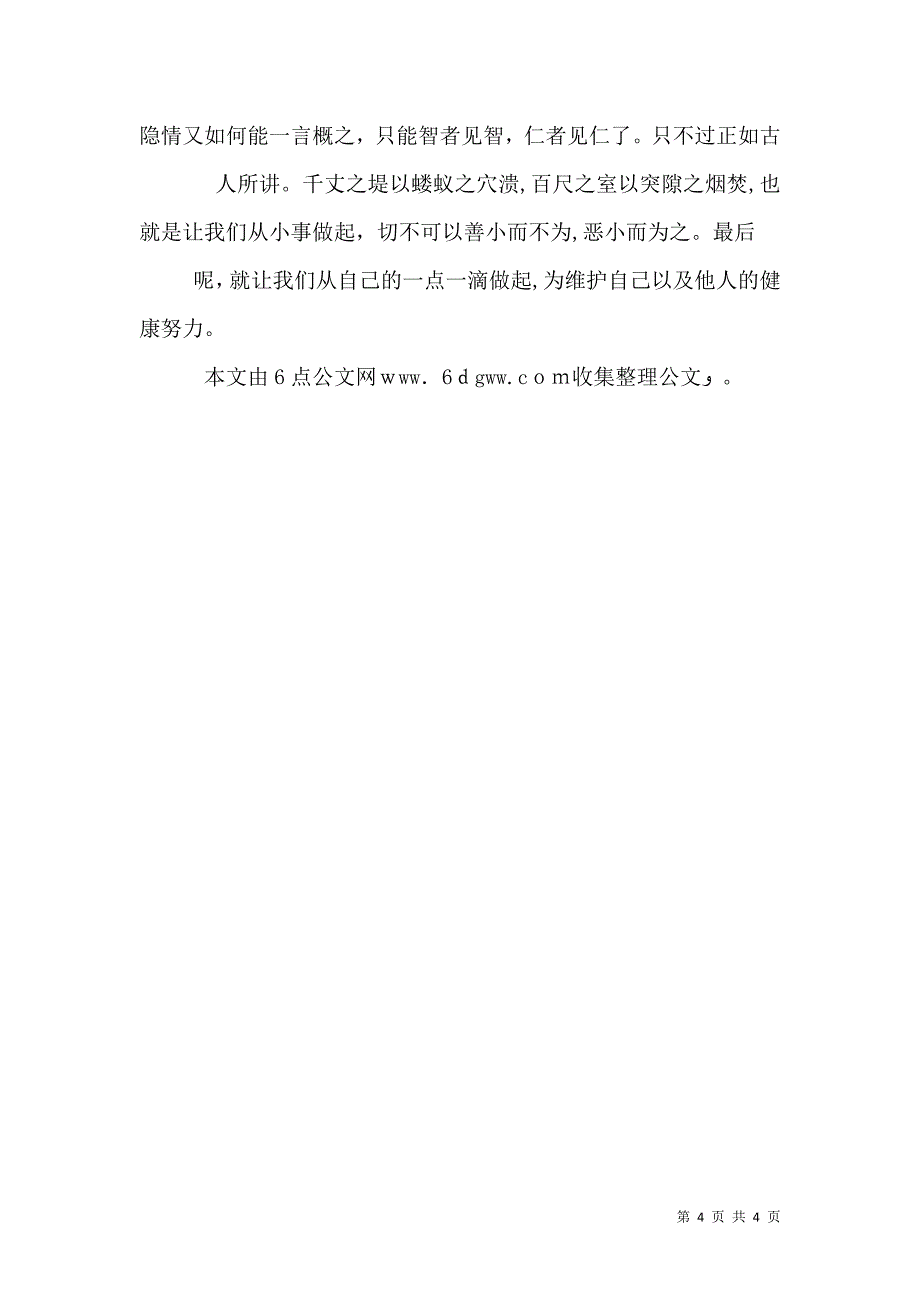 关于健康的演讲稿_第4页