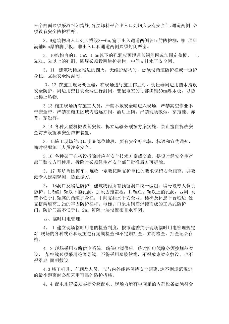 建筑施工现场安全生产及文明施工措施_第4页