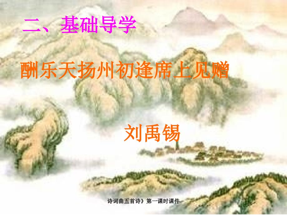 诗词曲五首诗第一课时课件_第4页