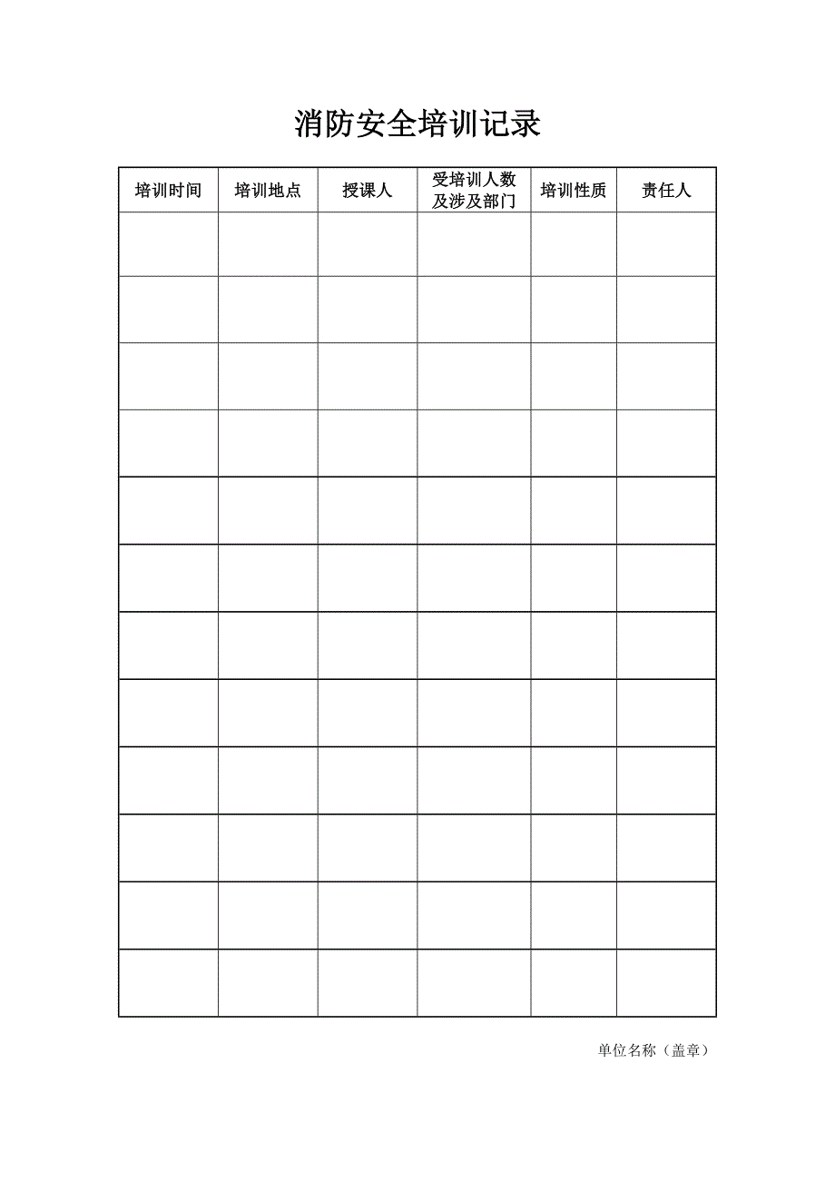 灭火和应急疏散预案和教育培训记录_第4页