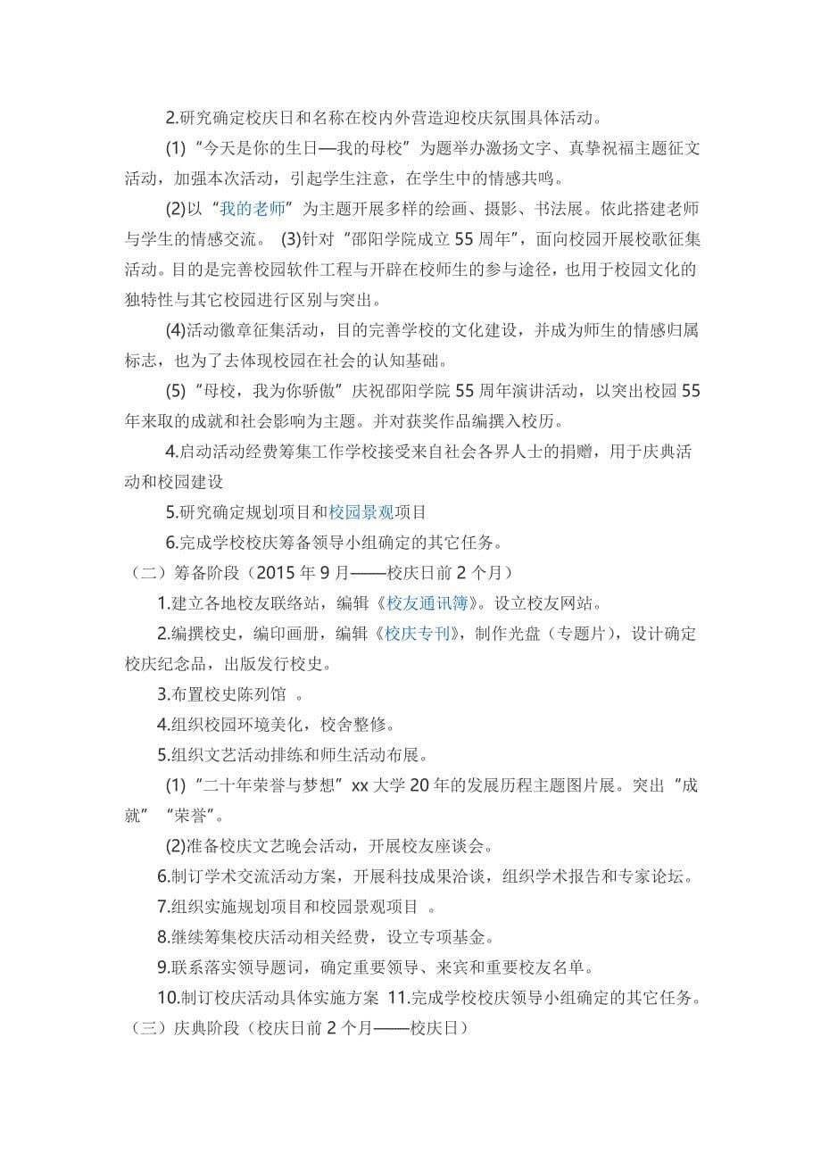 校庆公关活动策划书_第5页