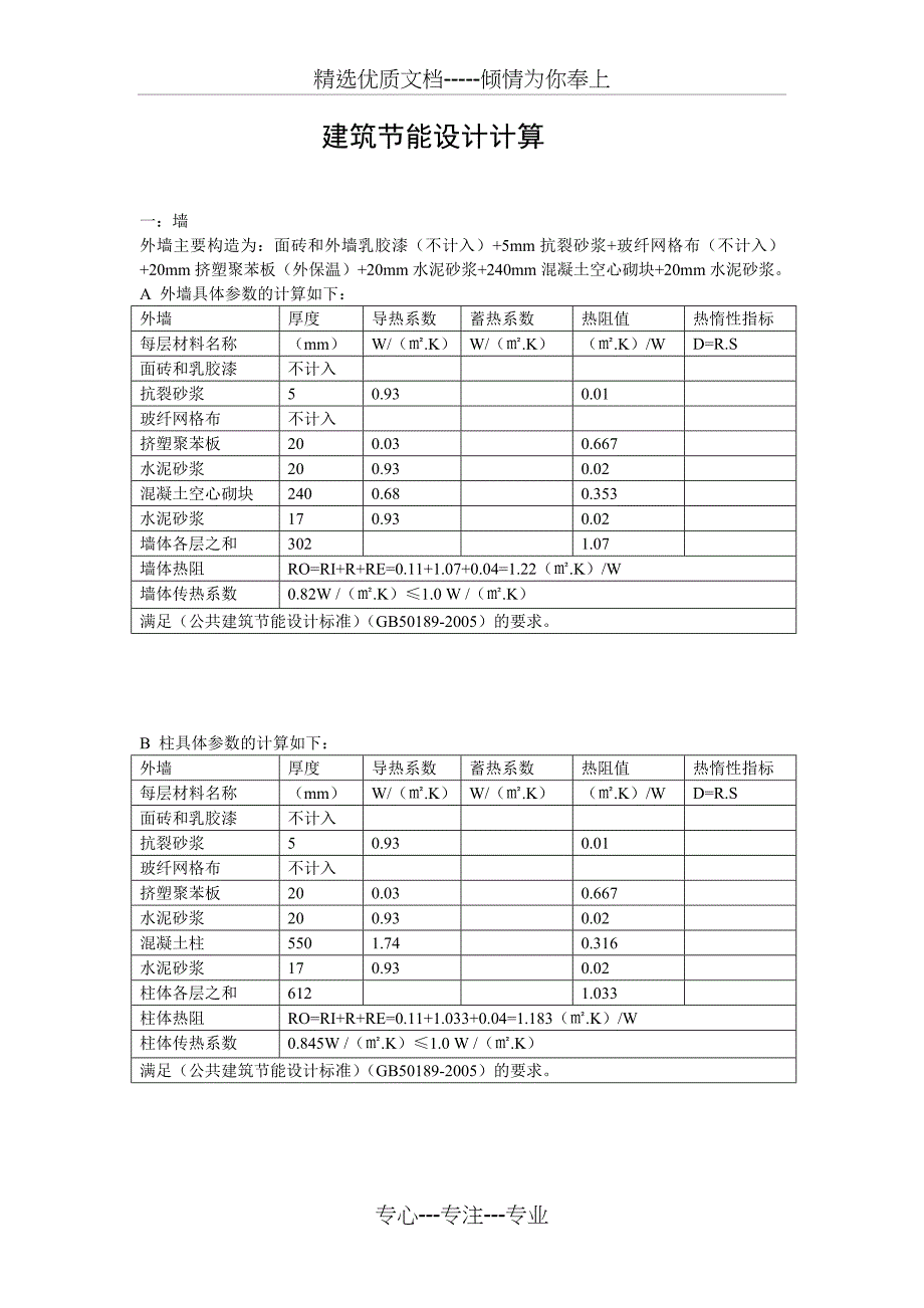 A楼节能设计计算书_第2页